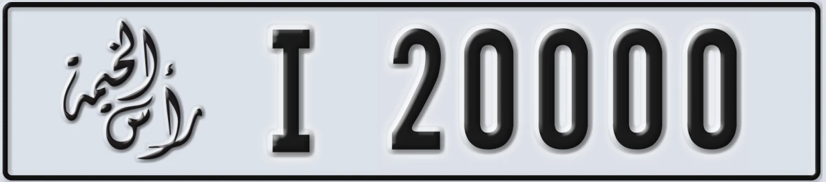 UAE License Plate Ras Al Khaimah I 20000