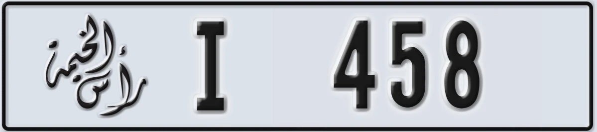 UAE License Plate Ras Al Khaimah I 458