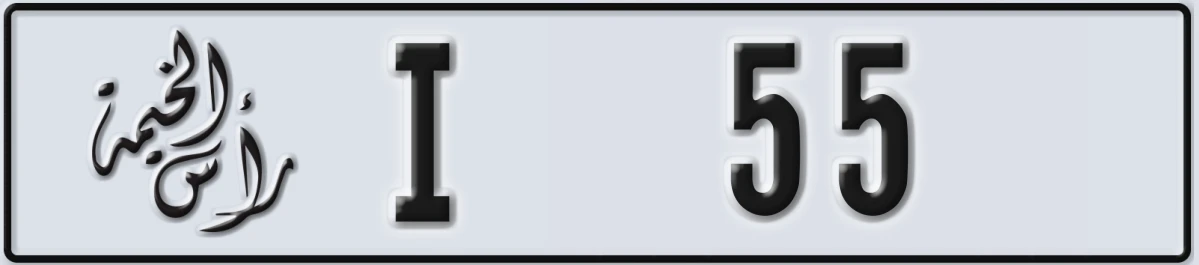 UAE License Plate Ras Al Khaimah I 55