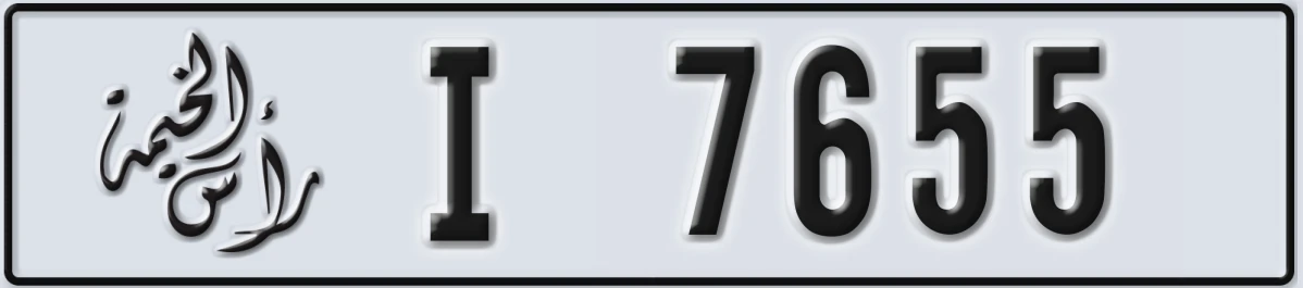 UAE License Plate Ras Al Khaimah I 7655