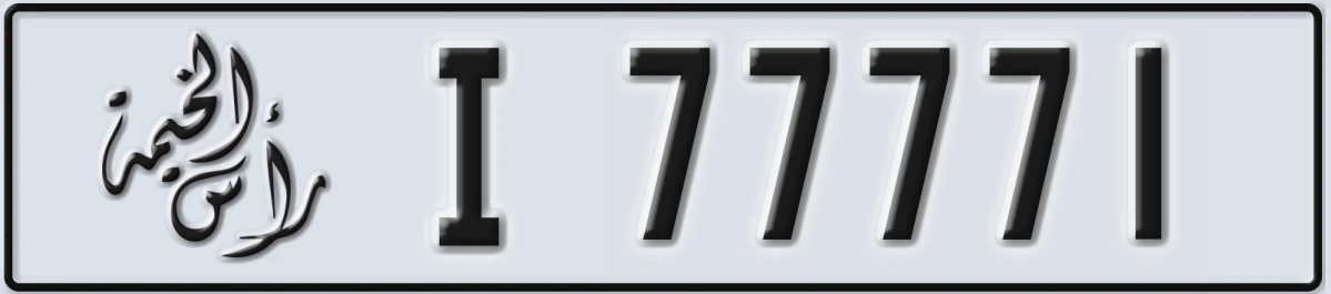 UAE License Plate Ras Al Khaimah I 77771