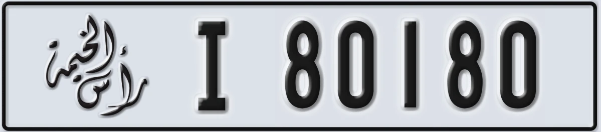 UAE License Plate Ras Al Khaimah I 80180