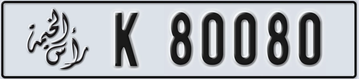 UAE License Plate Ras Al Khaimah K 80080