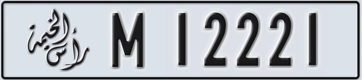 UAE License Plate Ras Al Khaimah M 12221