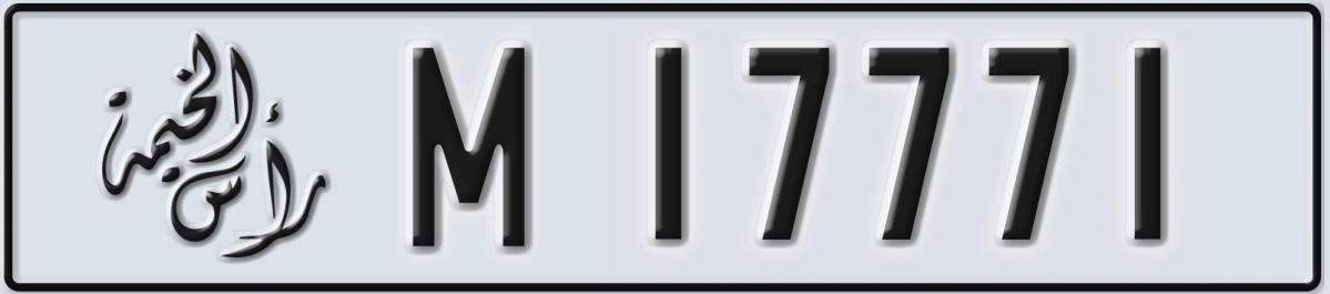 UAE License Plate Ras Al Khaimah M 17771