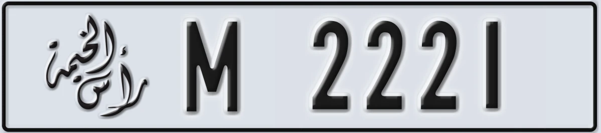 UAE License Plate Ras Al Khaimah M 2221