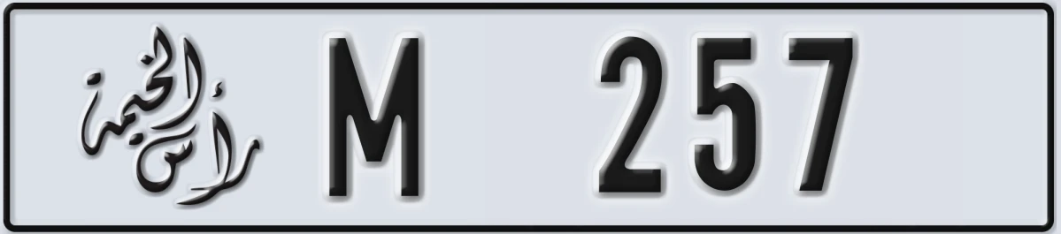 UAE License Plate Ras Al Khaimah M 257