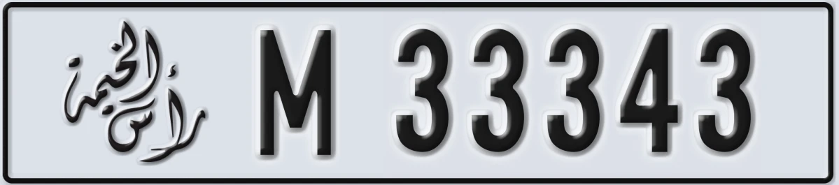 UAE License Plate Ras Al Khaimah M 33343