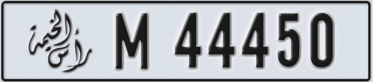 UAE License Plate Ras Al Khaimah M 44450