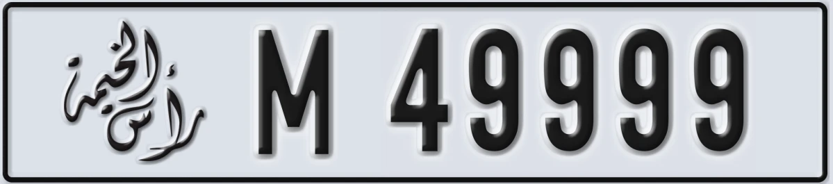 UAE License Plate Ras Al Khaimah M 49999
