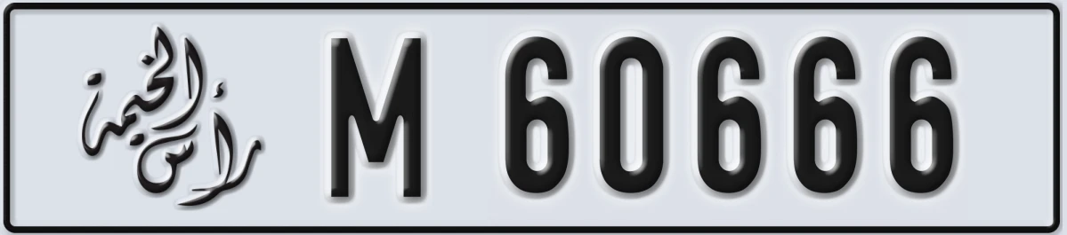 UAE License Plate Ras Al Khaimah M 60666