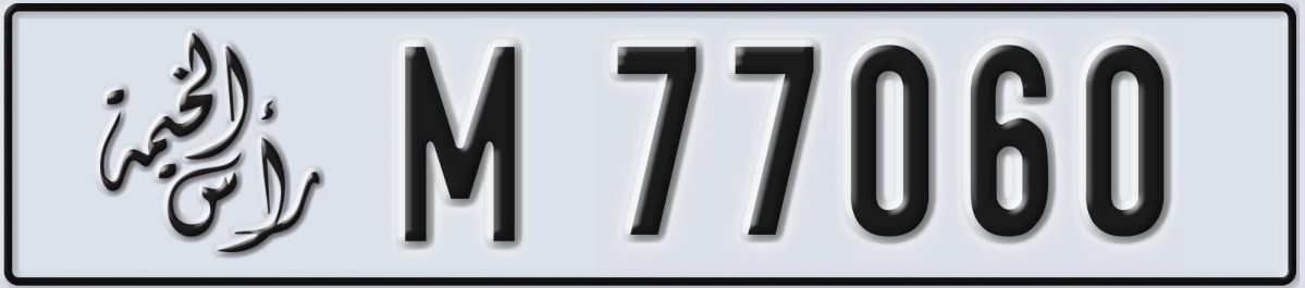 UAE License Plate Ras Al Khaimah M 77060