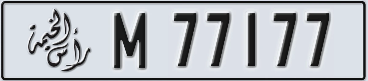 UAE License Plate Ras Al Khaimah M 77177