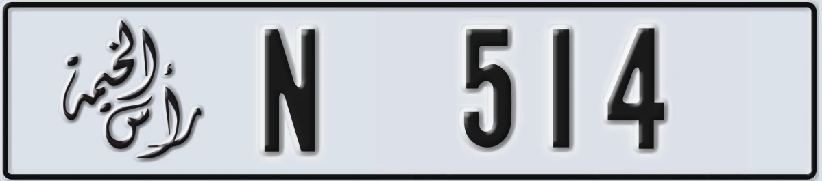 UAE License Plate Ras Al Khaimah N 514