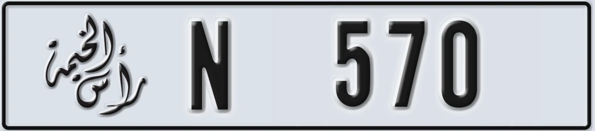 UAE License Plate Ras Al Khaimah N 570