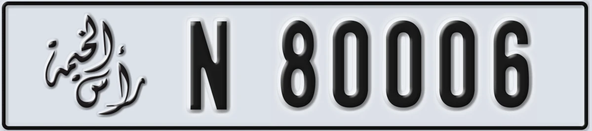 UAE License Plate Ras Al Khaimah N 80006
