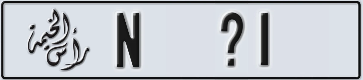 UAE License Plate Ras Al Khaimah N @1