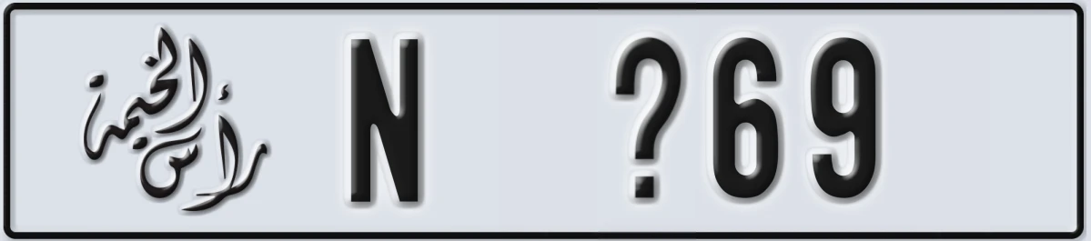 UAE License Plate Ras Al Khaimah N @69