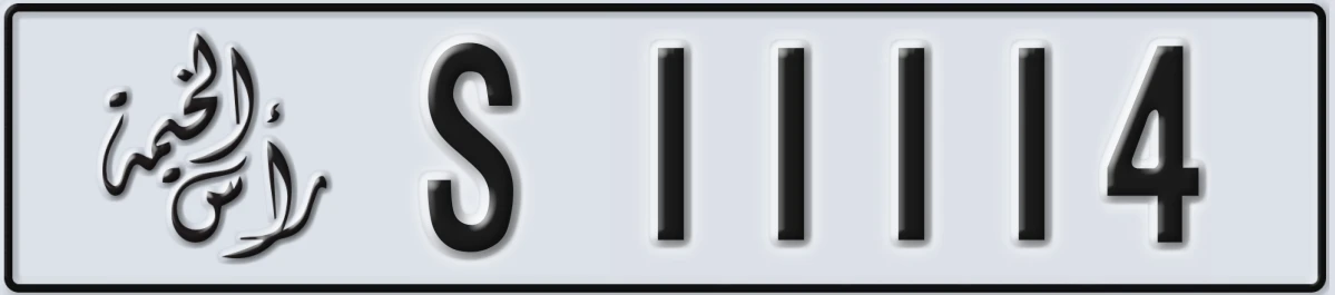 UAE License Plate Ras Al Khaimah S 11114