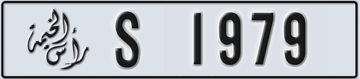 UAE License Plate Ras Al Khaimah S 1979