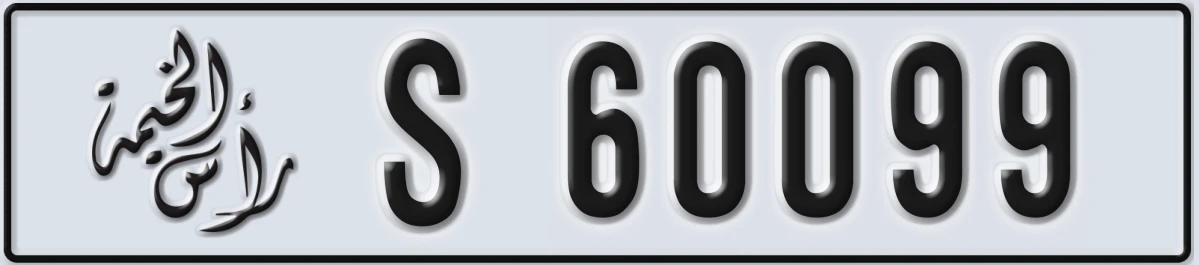 UAE License Plate Ras Al Khaimah S 60099