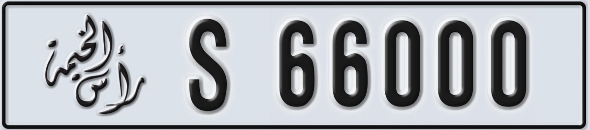 UAE License Plate Ras Al Khaimah S 66000