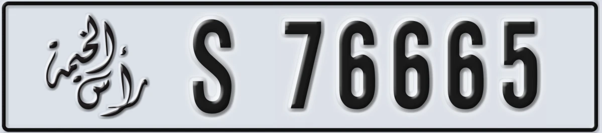 UAE License Plate Ras Al Khaimah S 76665