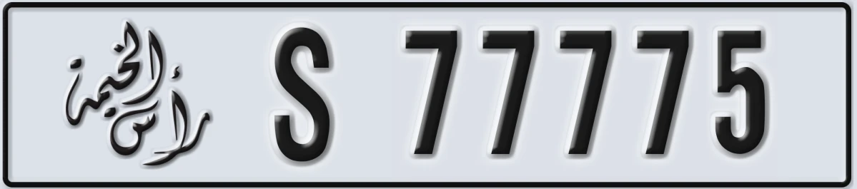 UAE License Plate Ras Al Khaimah S 77775
