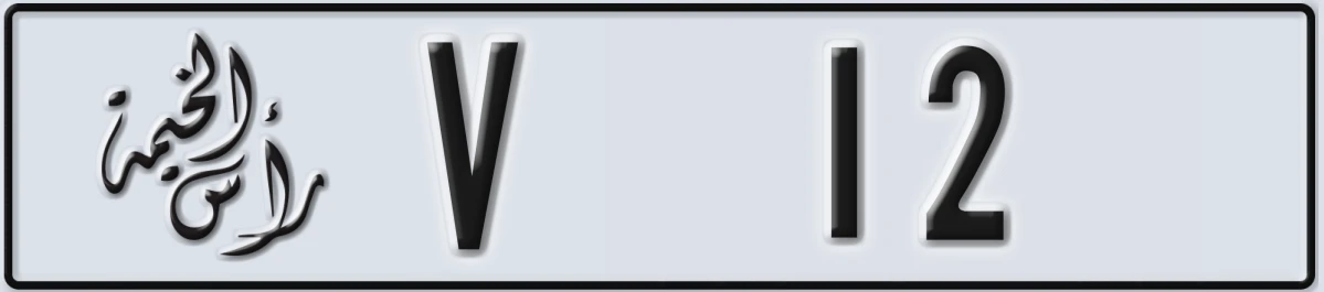 UAE License Plate Ras Al Khaimah V 12