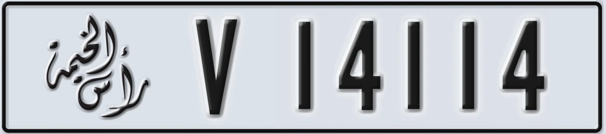 UAE License Plate Ras Al Khaimah V 14114