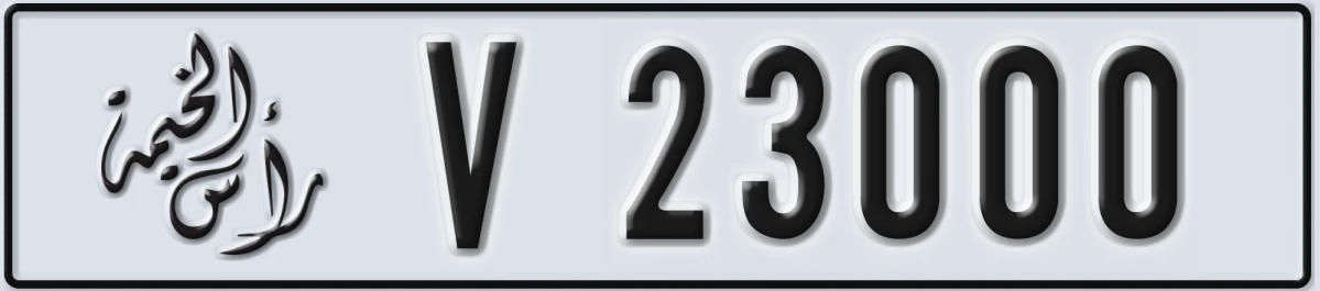 UAE License Plate Ras Al Khaimah V 23000