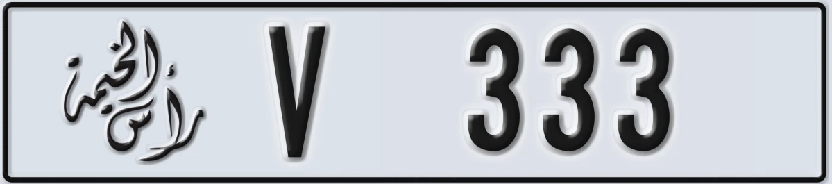 UAE License Plate Ras Al Khaimah V 333