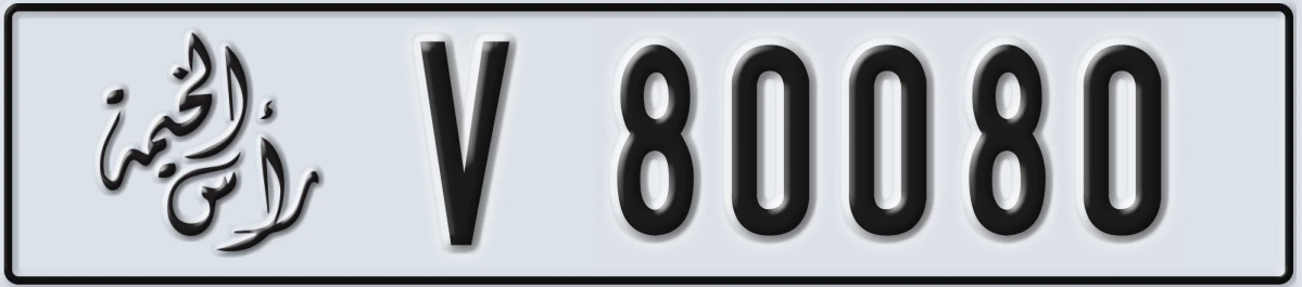 UAE License Plate Ras Al Khaimah V 80080