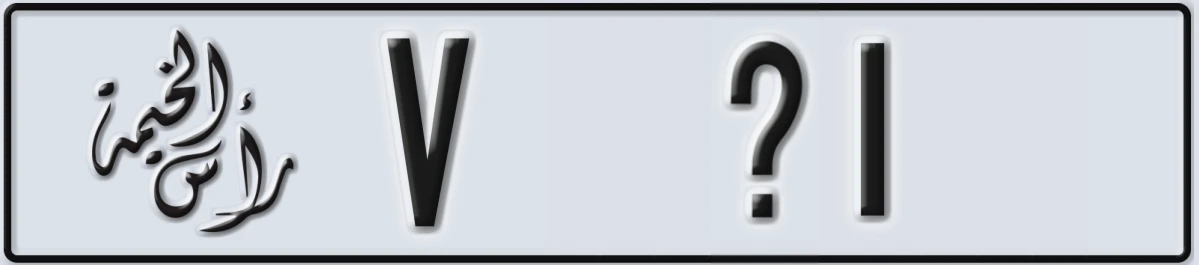 UAE License Plate Ras Al Khaimah V @1
