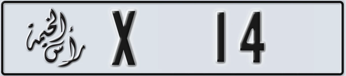 UAE License Plate Ras Al Khaimah X 14