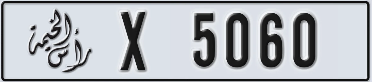 UAE License Plate Ras Al Khaimah X 5060
