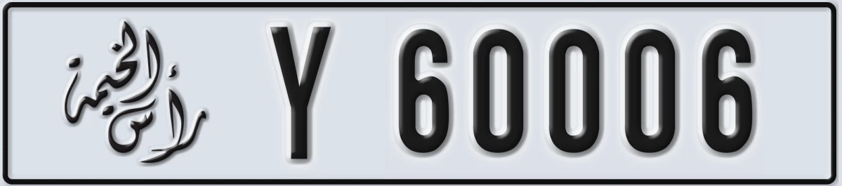 UAE License Plate Ras Al Khaimah Y 60006