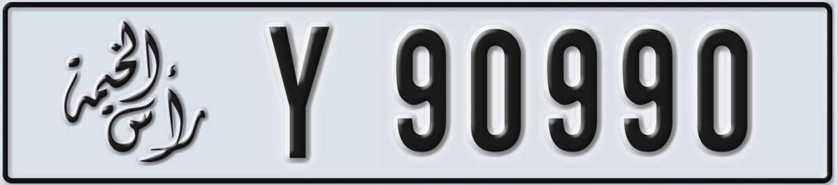 UAE License Plate Ras Al Khaimah Y 90990