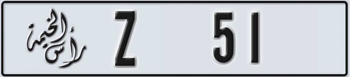 UAE License Plate Ras Al Khaimah Z 51