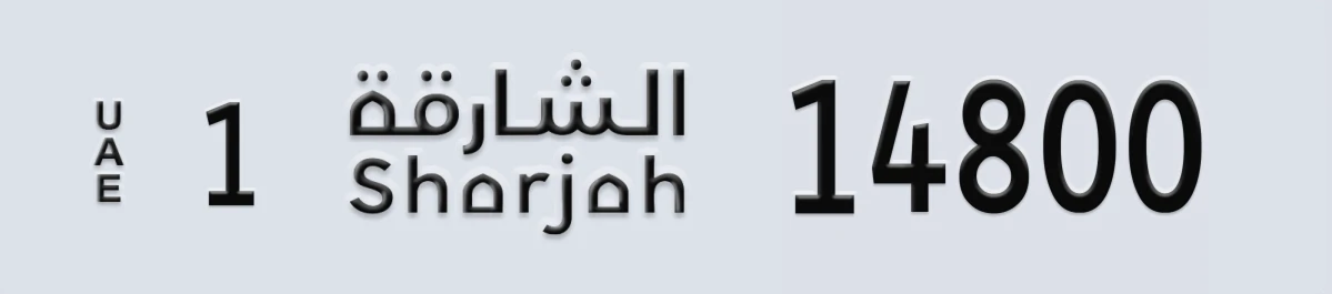 UAE License Plate Sharjah 1 14800