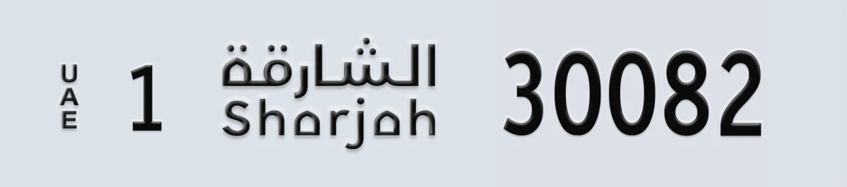 UAE License Plate Sharjah 1 30082