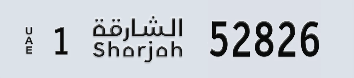 UAE License Plate Sharjah 1 52826