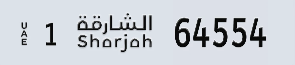 UAE License Plate Sharjah 1 64554