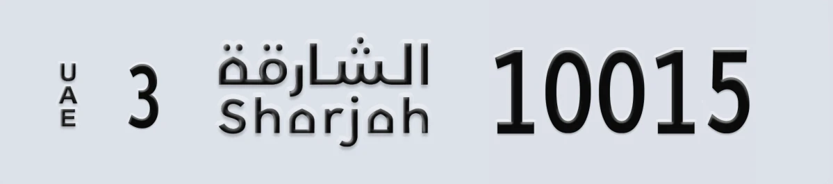 UAE License Plate Sharjah 3 10015