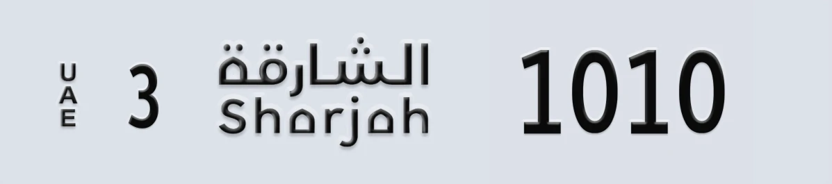 UAE License Plate Sharjah 3 1010