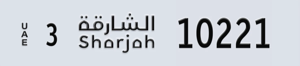 UAE License Plate Sharjah 3 10221