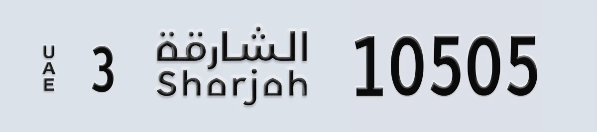 UAE License Plate Sharjah 3 10505