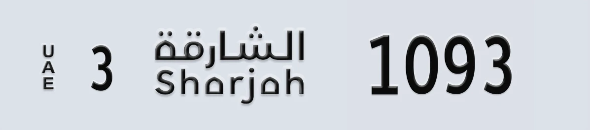 UAE License Plate Sharjah 3 1093