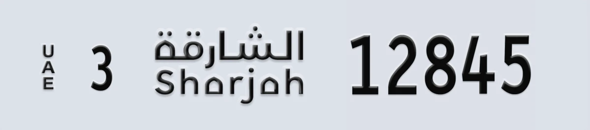 UAE License Plate Sharjah 3 12845