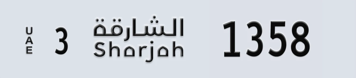 UAE License Plate Sharjah 3 1358